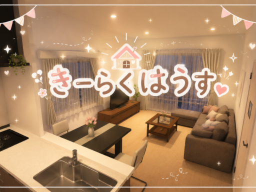 きーらくはうす