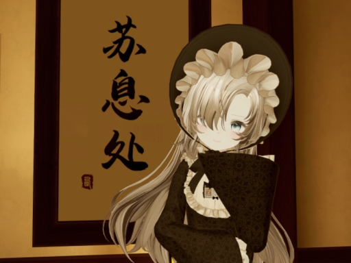 苏息处