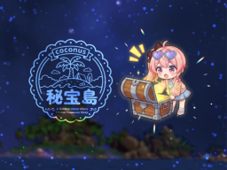 Coconus秘宝島