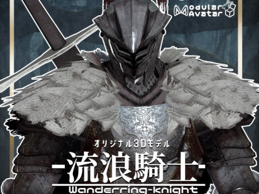 流浪騎士試着ワールド