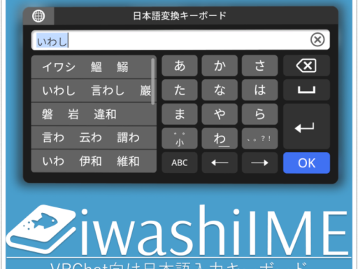 IwashiIME サンプルワールド
