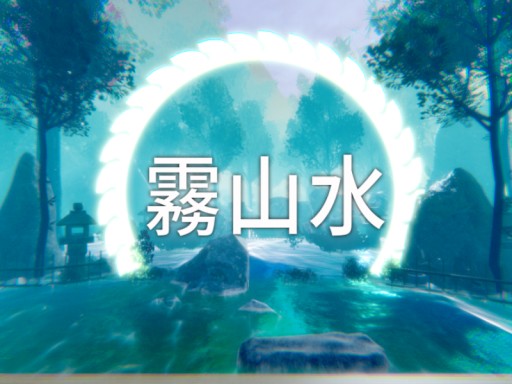 霧山水