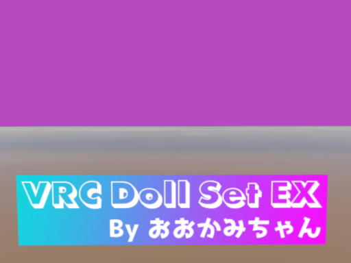 ［VRC］［Booth Doll House］［EX］