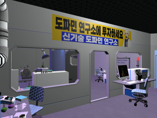 도파민 연구소