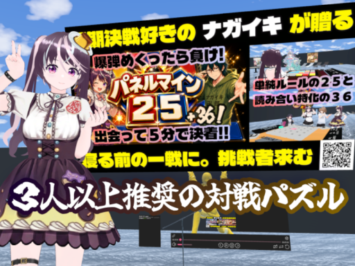 パネルマイン25＋36（Panelmine25＋36）
