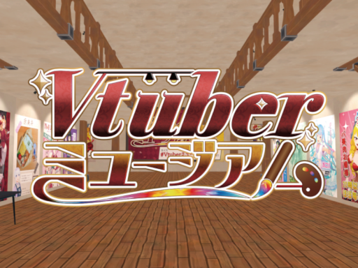 VtuberMuseum2025