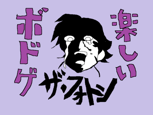 ザ・フォトン