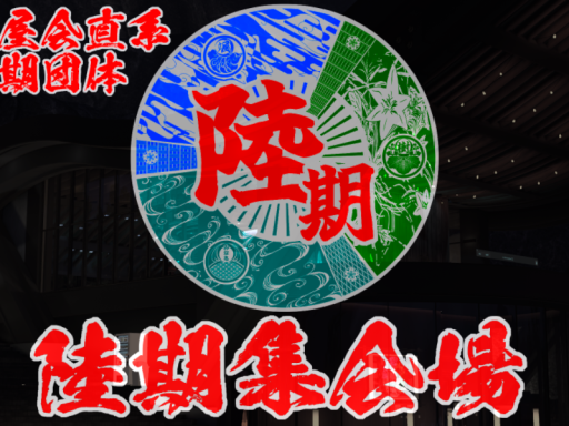 6期集会場