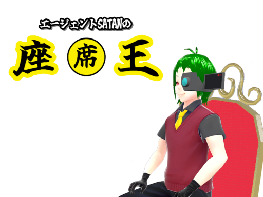 座王っぽいワールド