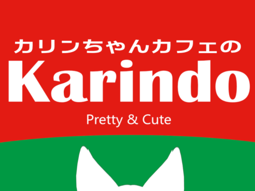 カリン堂