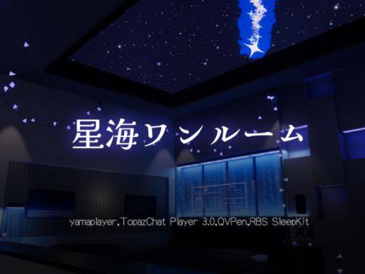星海ワンルーム