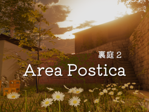 Area Postica ⁄ 裏庭2